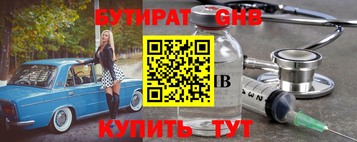Бутират BDO 33% Чапаевск