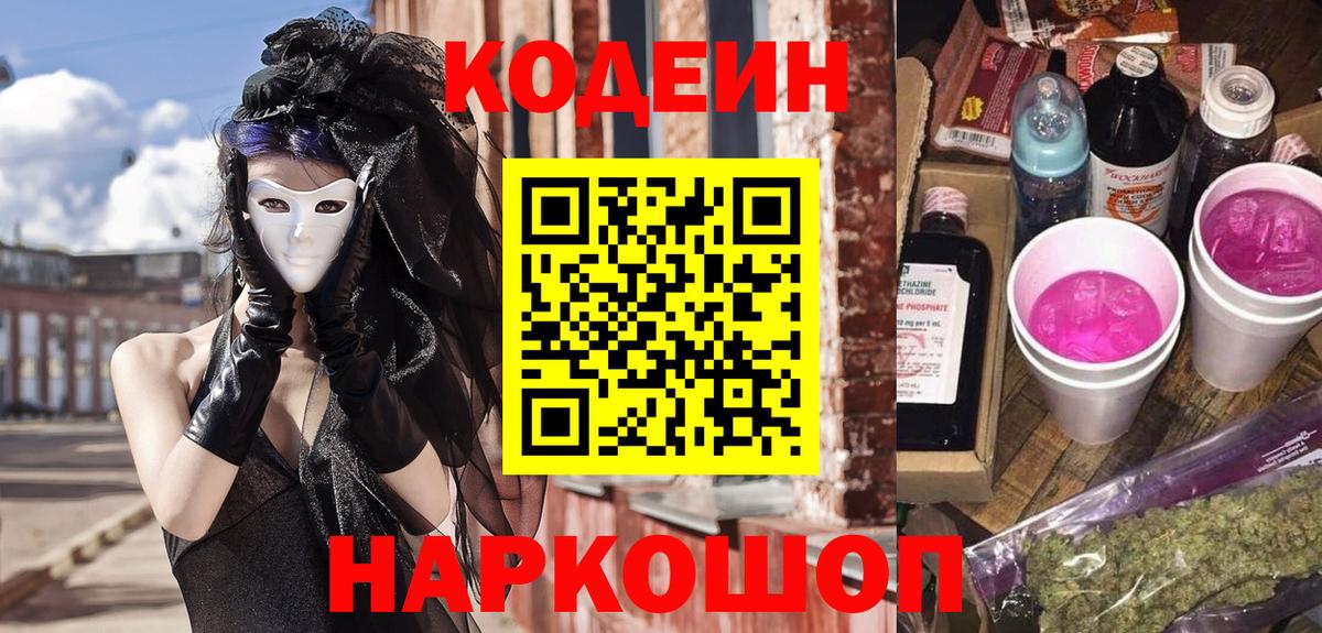 Codein напиток Lean (лин)  Вход с VPN  Чапаевск  Кодеиновый сироп Lean напиток Lean (лин) 