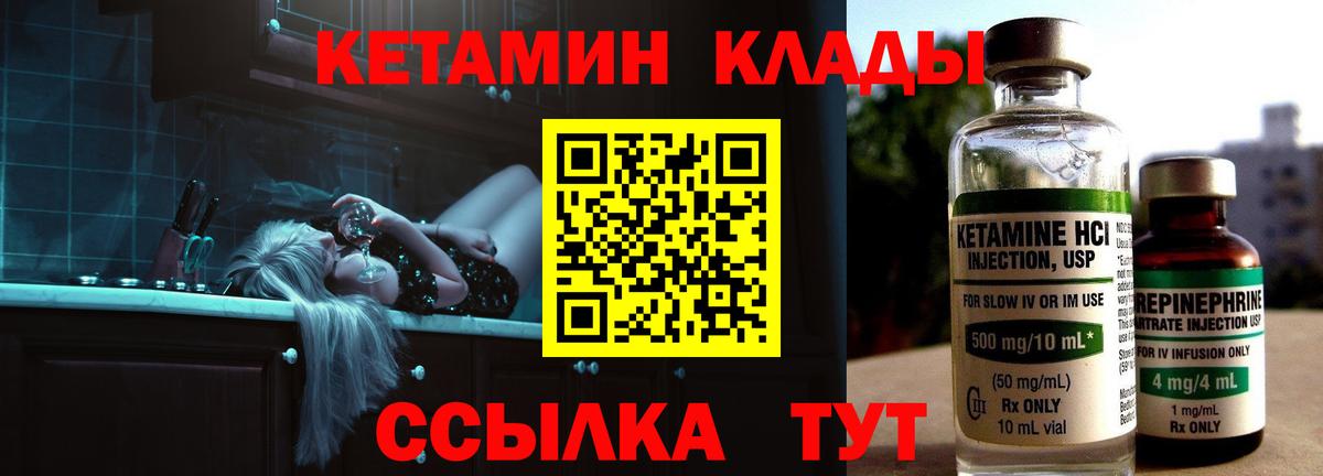 Кетамин VHQ Чапаевск