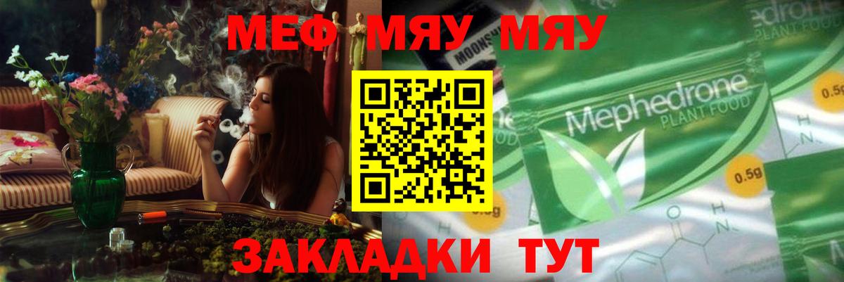 МЕФ кристаллы Чапаевск